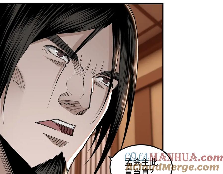 《最强反派系统》第34话 鸿门宴 第9页