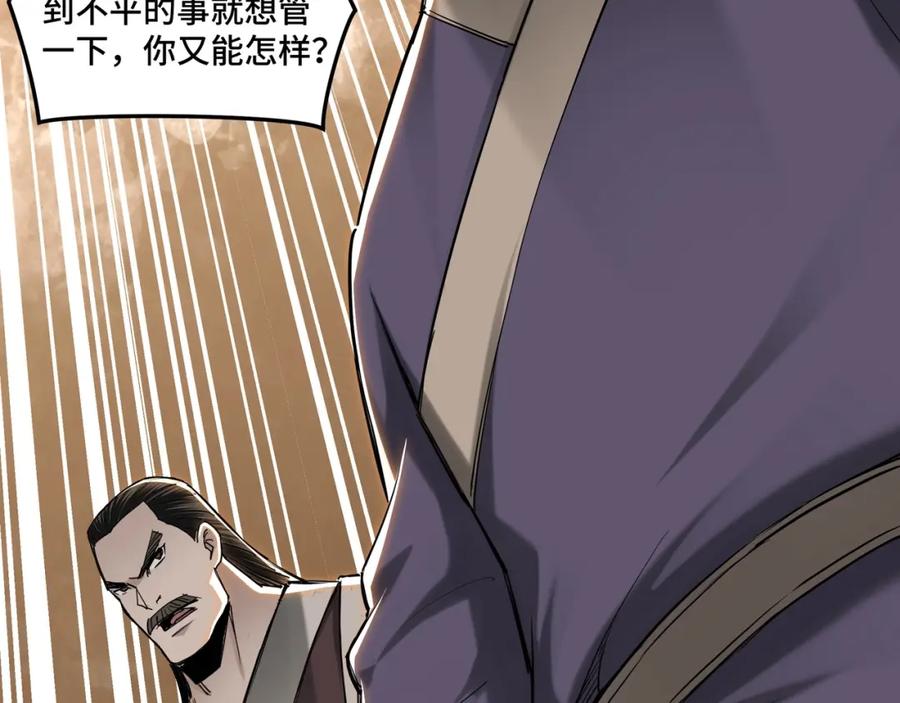 《最强反派系统》第34话 鸿门宴 第108页