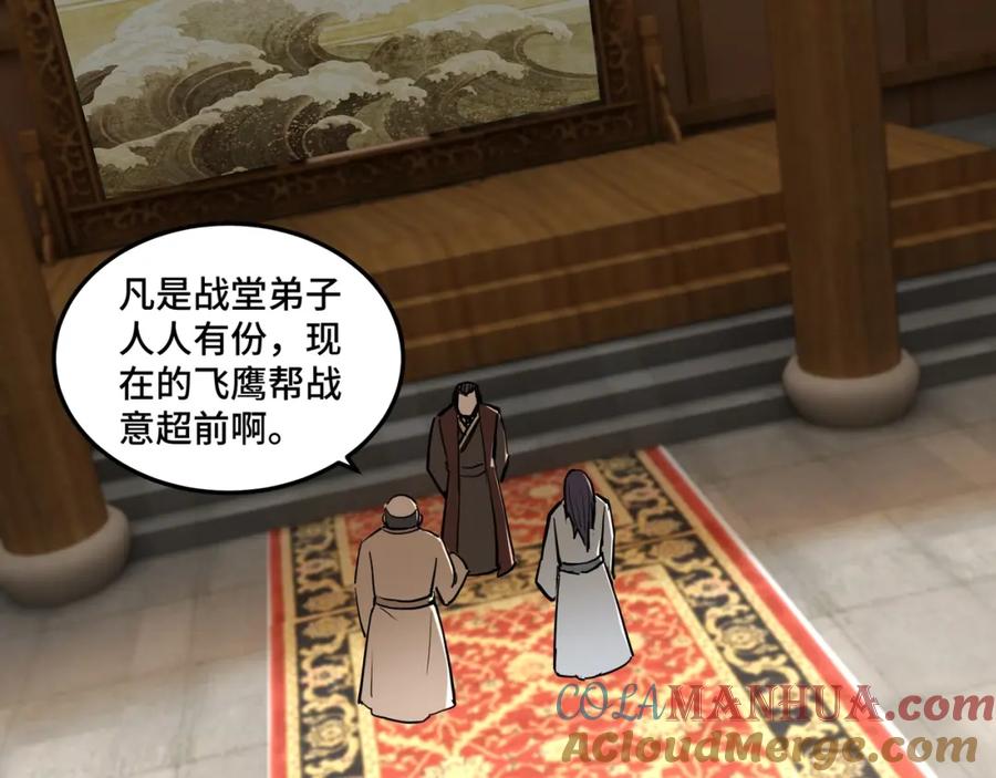 《最强反派系统》第34话 鸿门宴 第33页