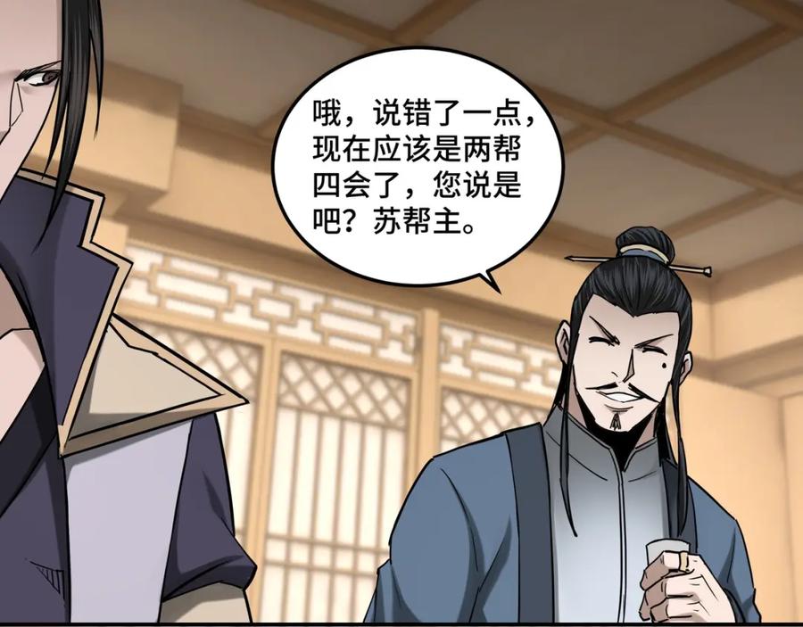 《最强反派系统》第34话 鸿门宴 第74页