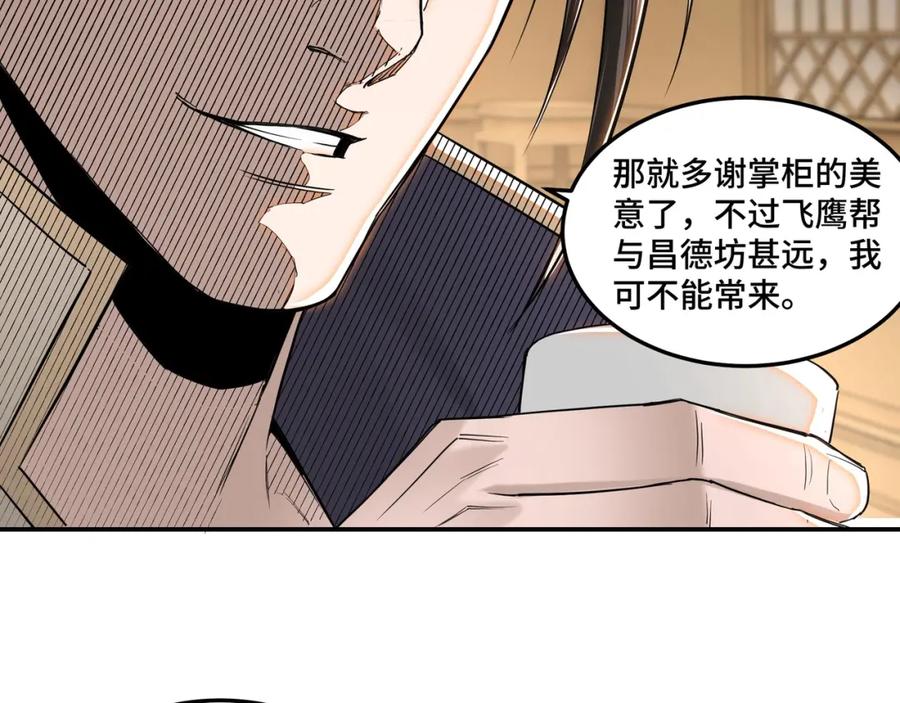 《最强反派系统》第34话 鸿门宴 第64页
