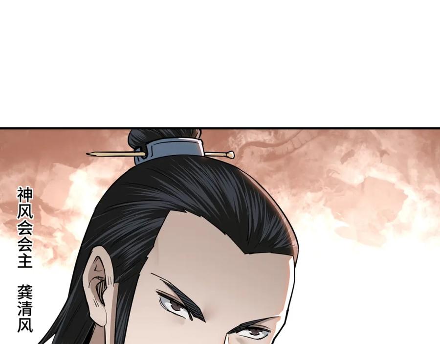《最强反派系统》第34话 鸿门宴 第72页