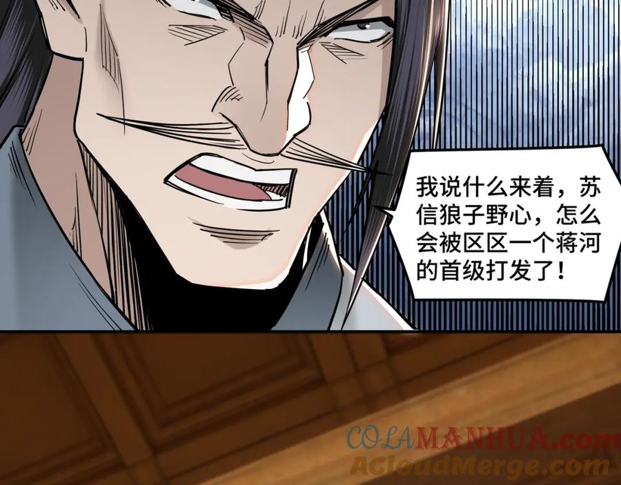 《最强反派系统》第34话 鸿门宴 第37页