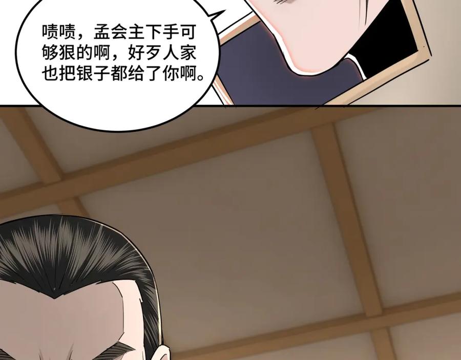 《最强反派系统》第35话 杀伐果断 第108页