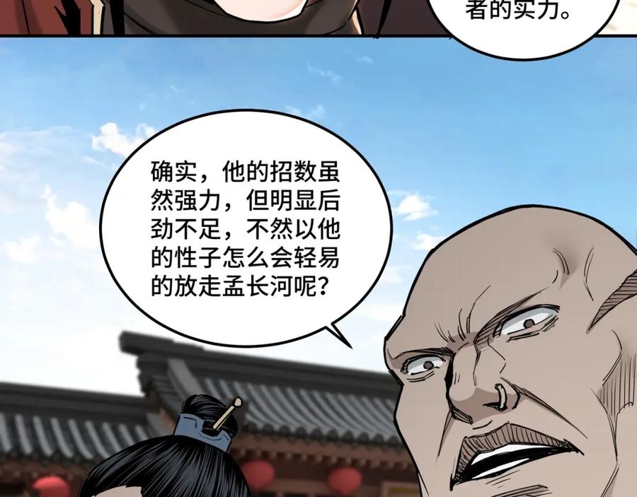 《最强反派系统》第35话 杀伐果断 第124页