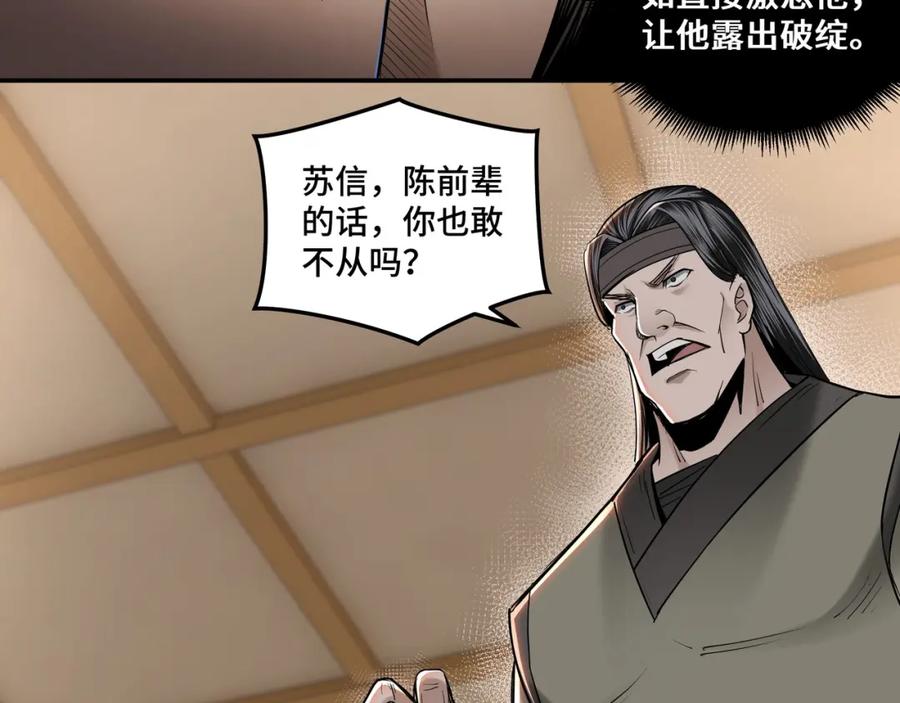 《最强反派系统》第35话 杀伐果断 第11页