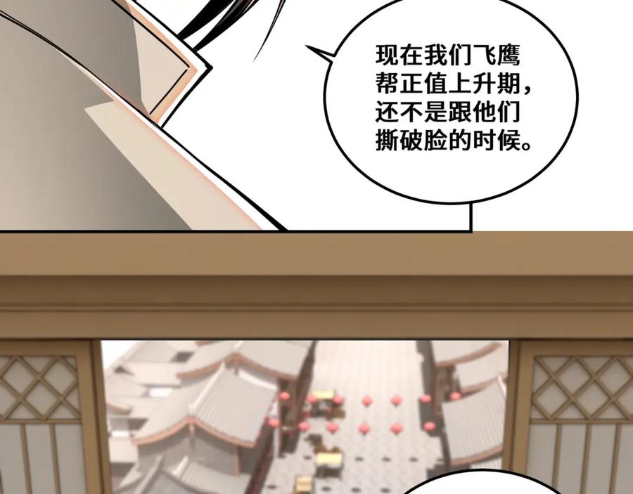 《最强反派系统》第35话 杀伐果断 第116页
