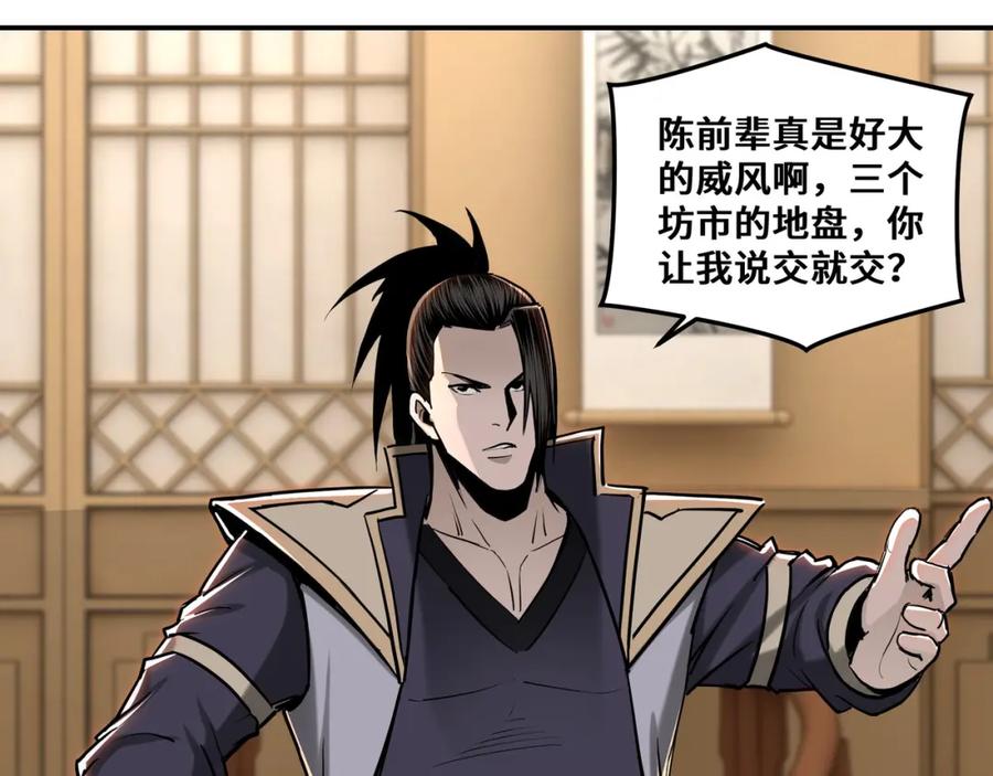 《最强反派系统》第35话 杀伐果断 第15页