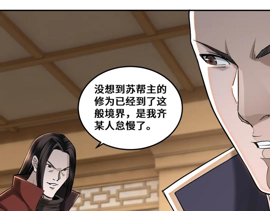 《最强反派系统》第35话 杀伐果断 第82页