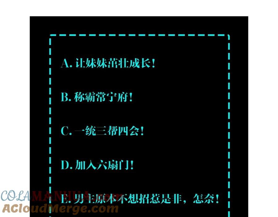 《最强反派系统》第35话 杀伐果断 第133页