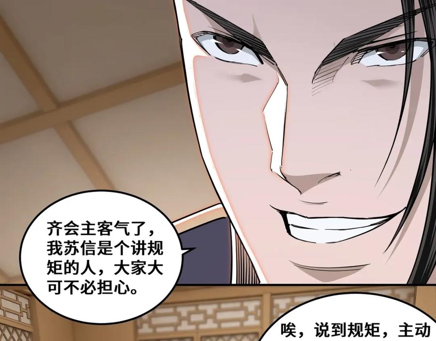 《最强反派系统》第35话 杀伐果断 第84页