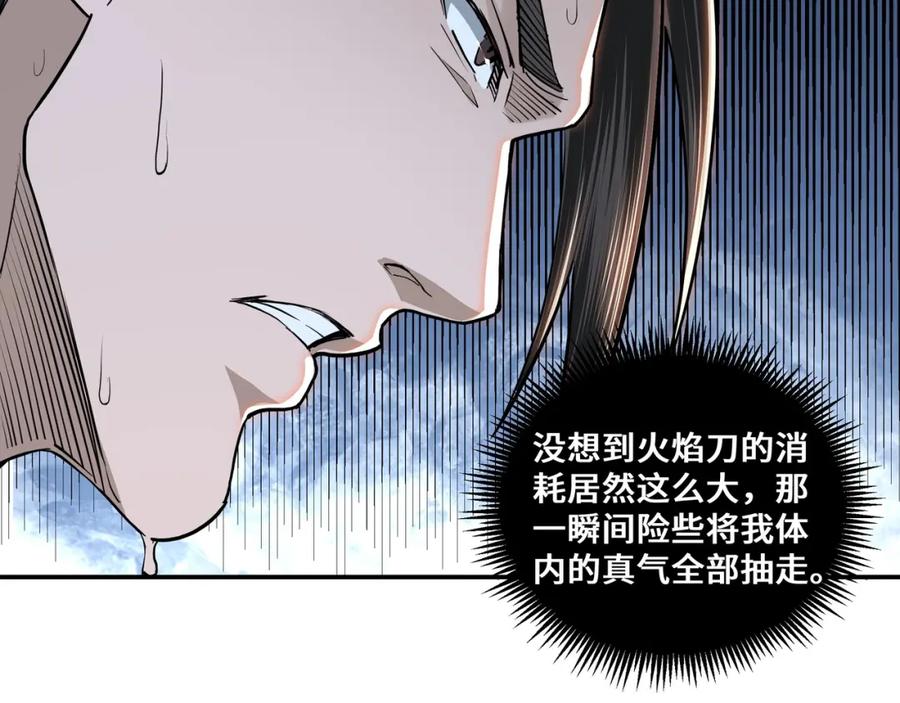 《最强反派系统》第35话 杀伐果断 第80页