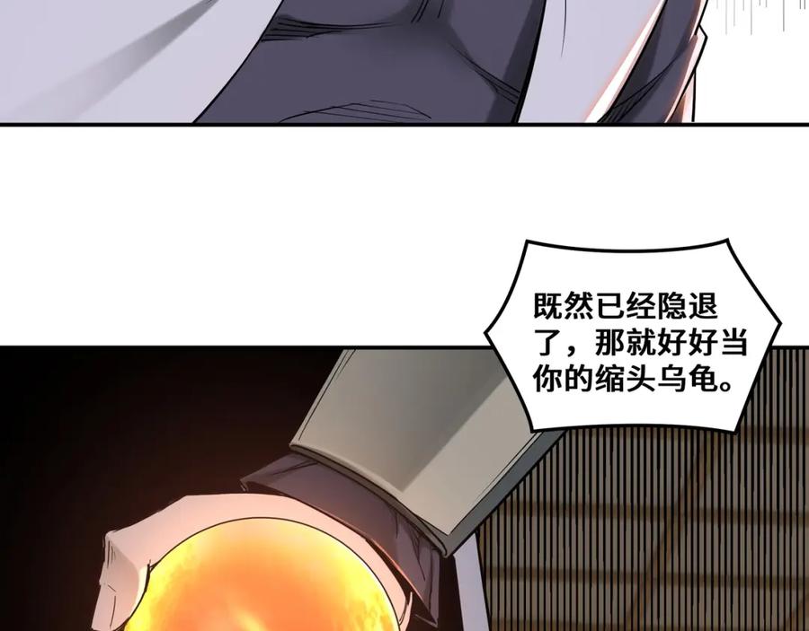 《最强反派系统》第35话 杀伐果断 第46页