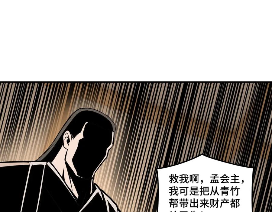 《最强反派系统》第35话 杀伐果断 第99页