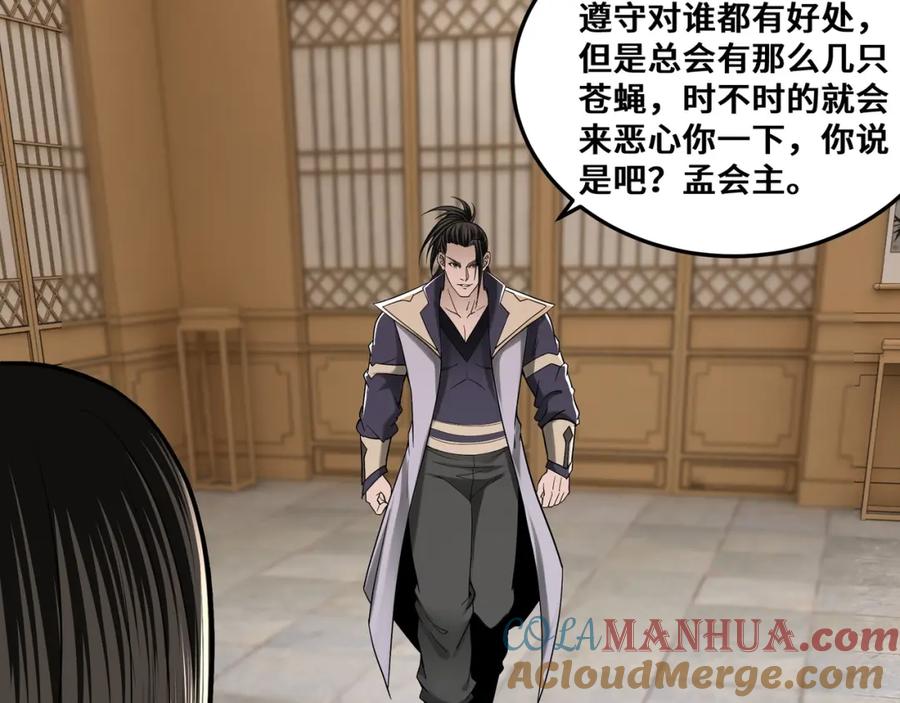 《最强反派系统》第35话 杀伐果断 第85页