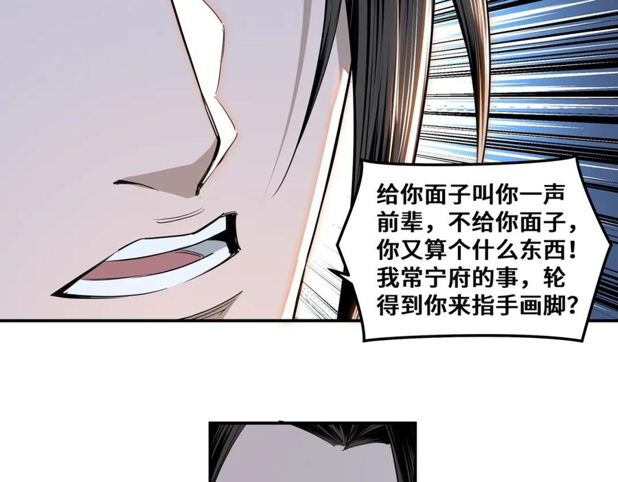 《最强反派系统》第35话 杀伐果断 第18页