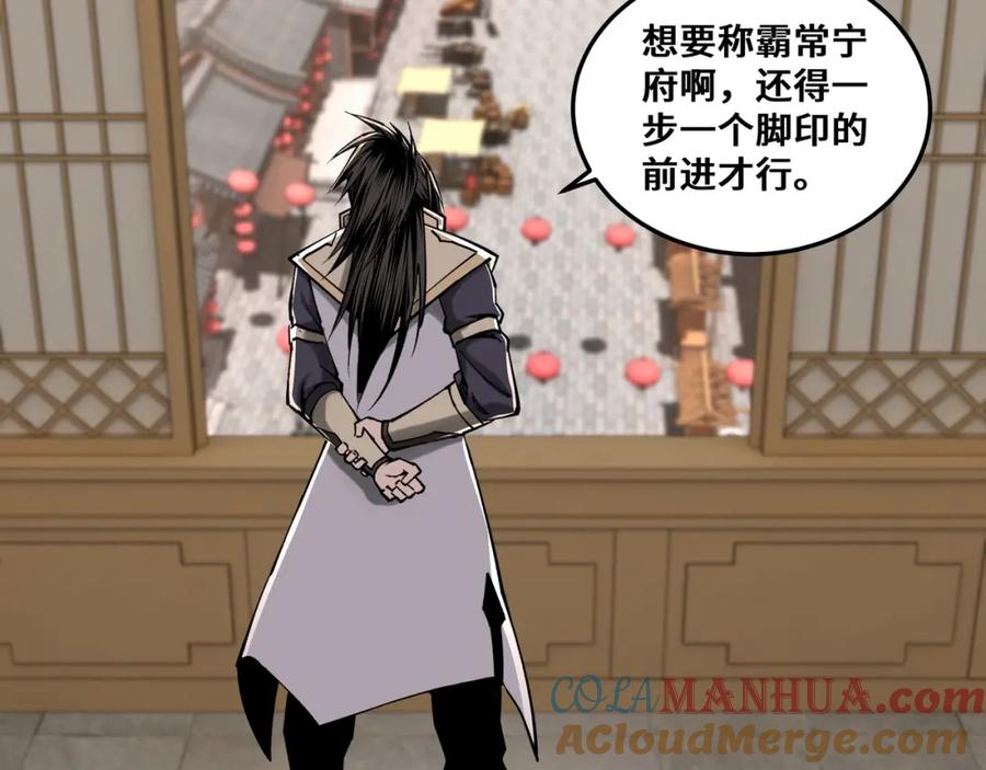 《最强反派系统》第35话 杀伐果断 第117页