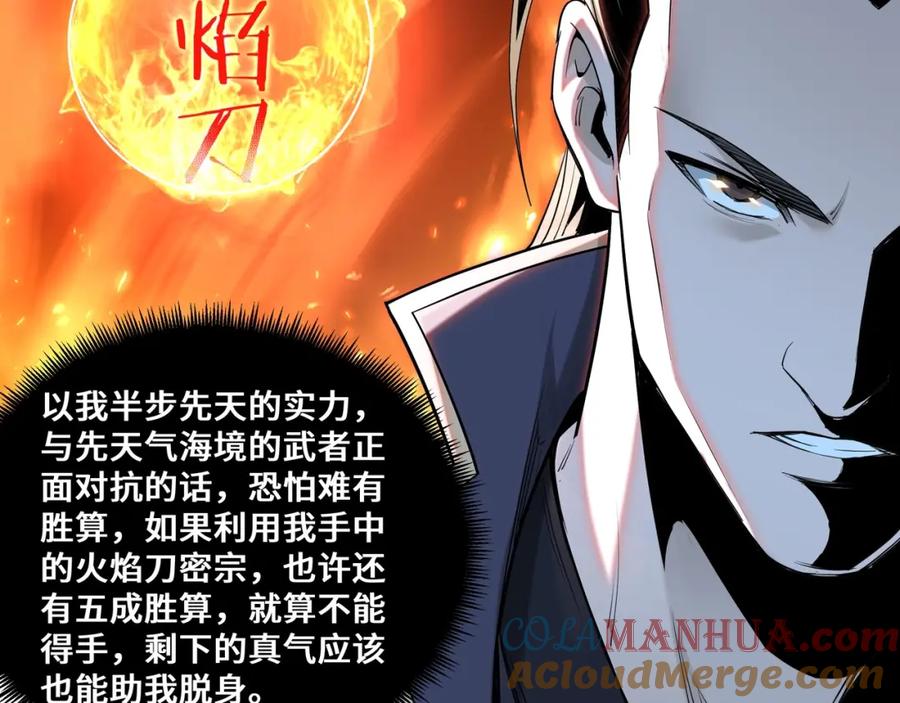 《最强反派系统》第35话 杀伐果断 第9页