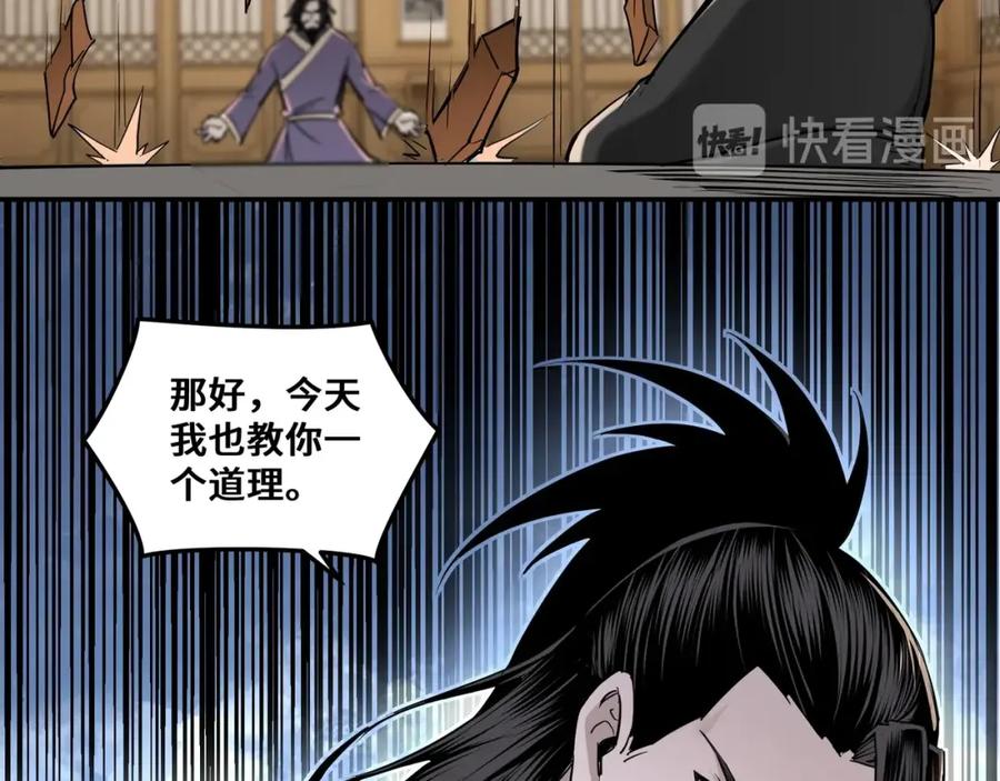 《最强反派系统》第35话 杀伐果断 第44页