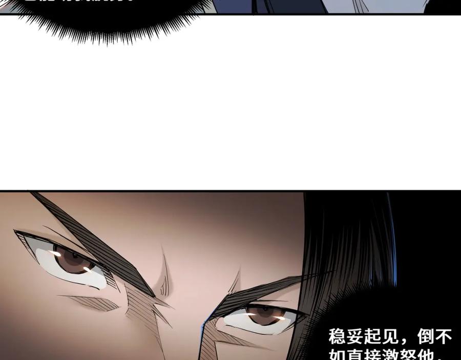 《最强反派系统》第35话 杀伐果断 第10页