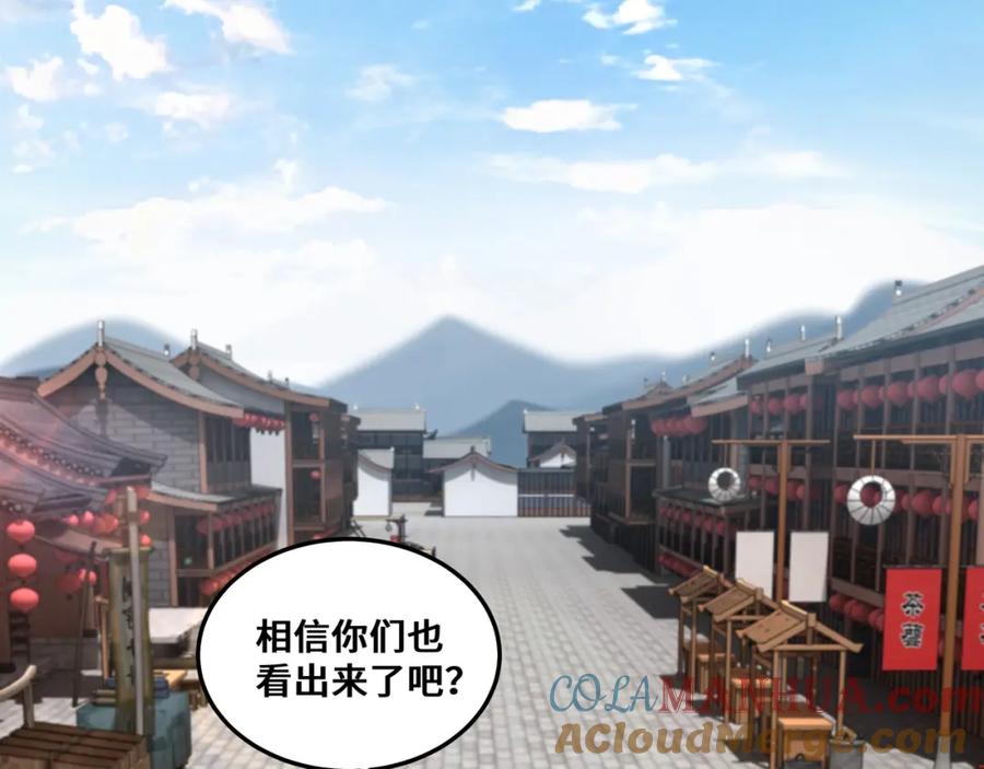 《最强反派系统》第35话 杀伐果断 第121页