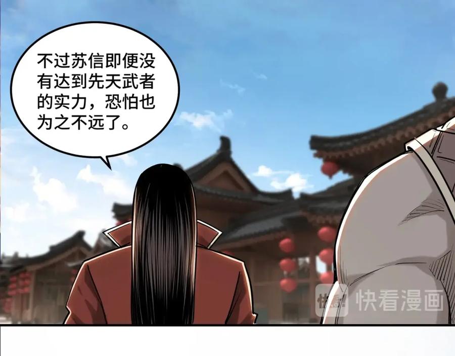 《最强反派系统》第35话 杀伐果断 第126页