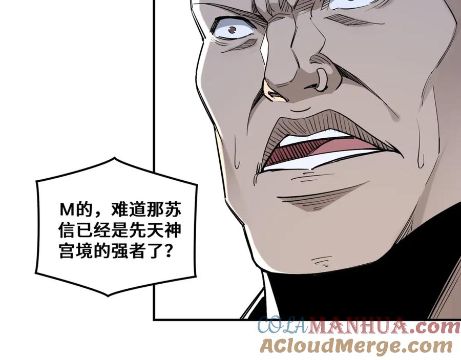 《最强反派系统》第35话 杀伐果断 第77页