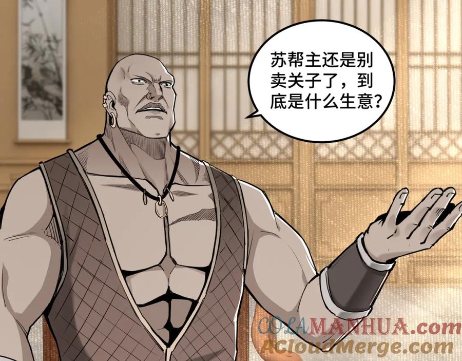 《最强反派系统》第36话 歃血为盟！ 第77页