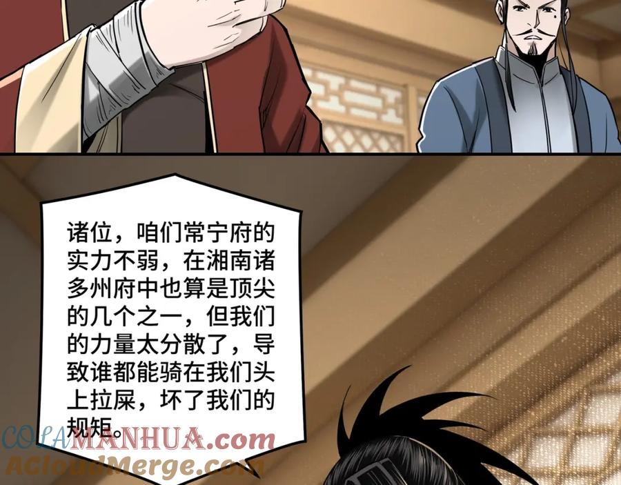 《最强反派系统》第36话 歃血为盟！ 第45页