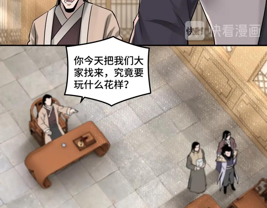 《最强反派系统》第36话 歃血为盟！ 第40页