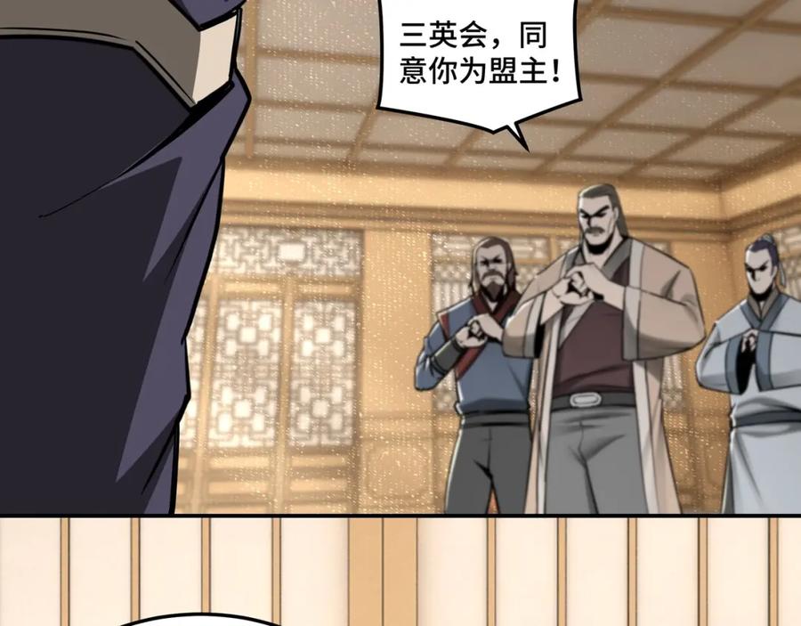《最强反派系统》第36话 歃血为盟！ 第124页