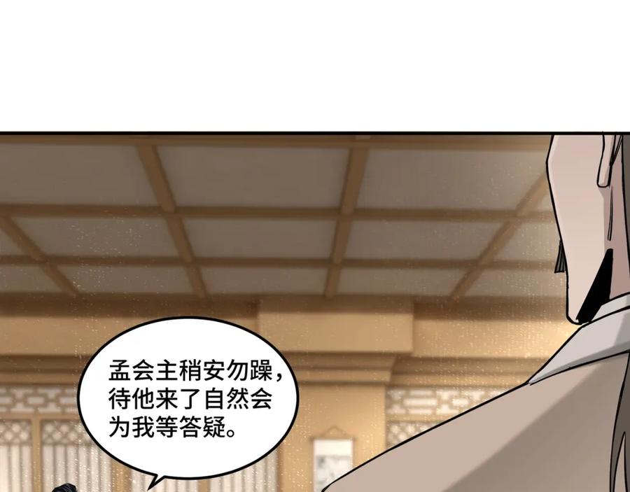 《最强反派系统》第36话 歃血为盟！ 第31页