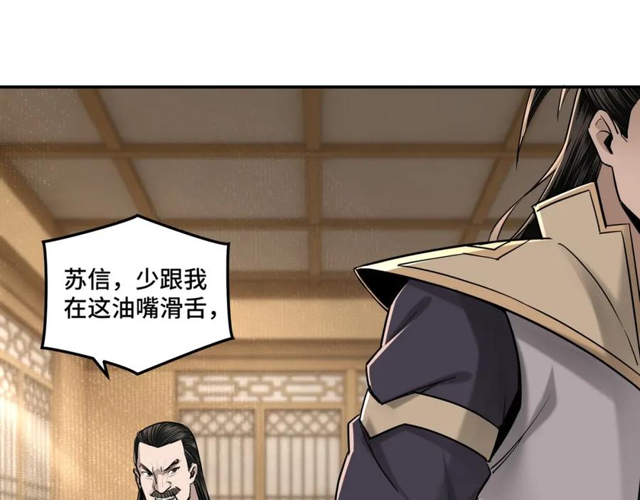 《最强反派系统》第36话 歃血为盟！ 第39页
