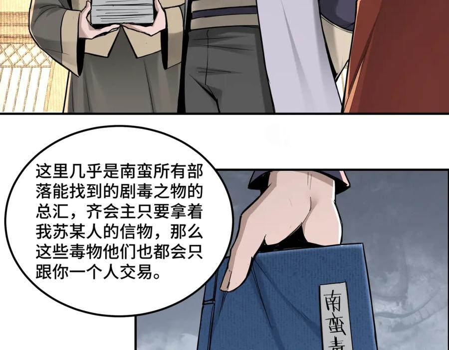 《最强反派系统》第36话 歃血为盟！ 第103页