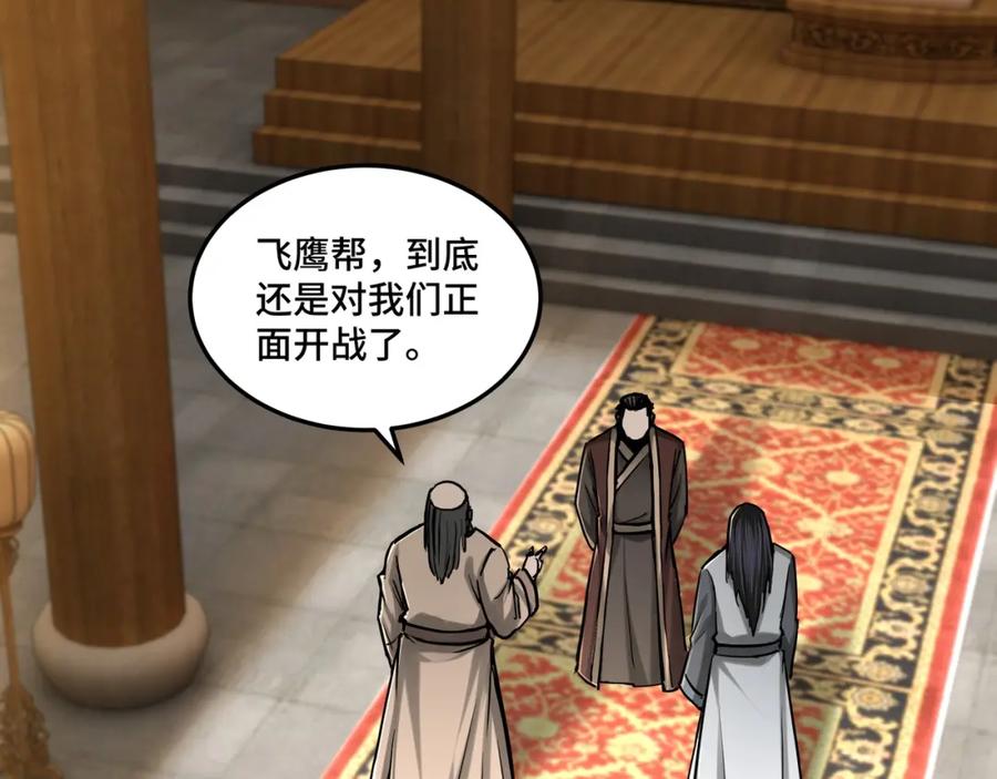 《最强反派系统》第36话 歃血为盟！ 第7页