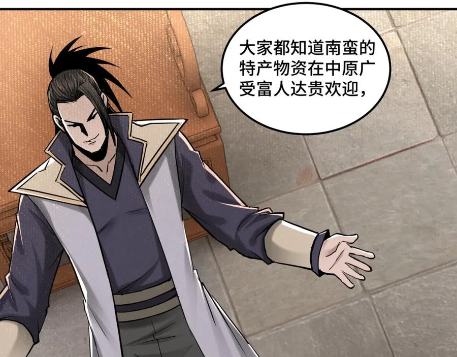 《最强反派系统》第36话 歃血为盟！ 第82页