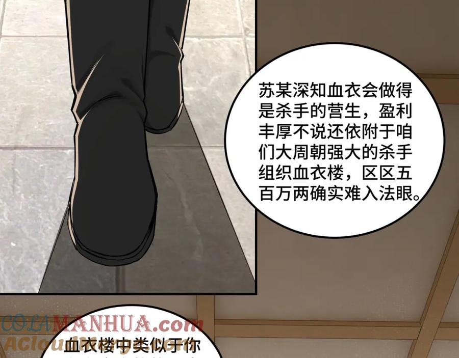 《最强反派系统》第36话 歃血为盟！ 第101页
