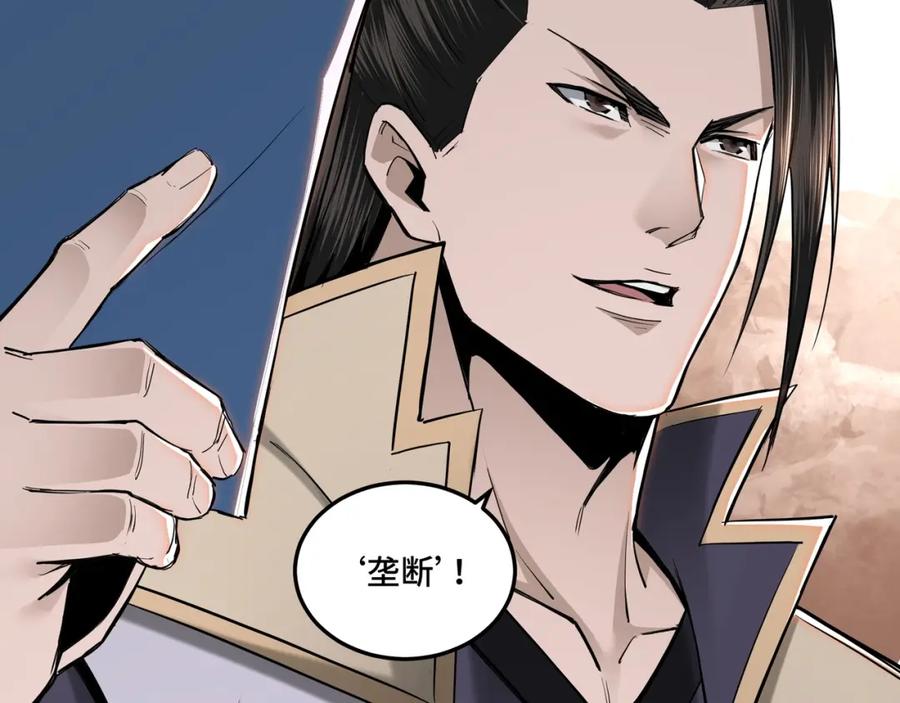 《最强反派系统》第36话 歃血为盟！ 第80页