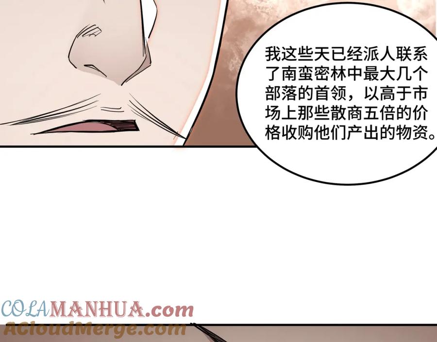《最强反派系统》第36话 歃血为盟！ 第89页