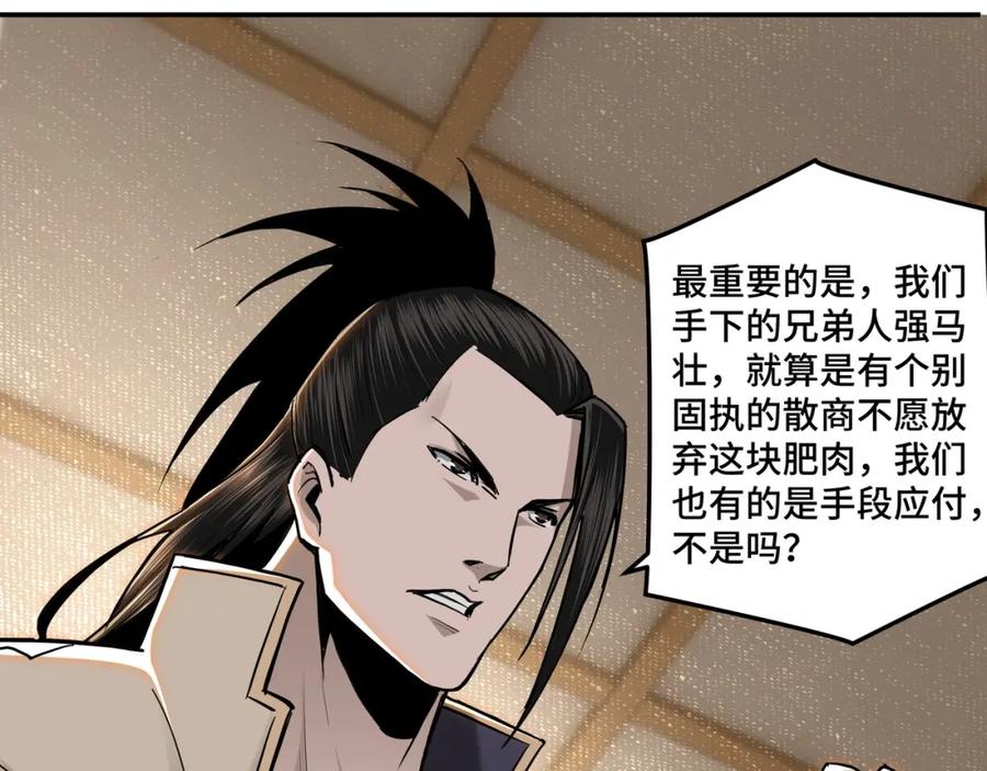 《最强反派系统》第36话 歃血为盟！ 第91页