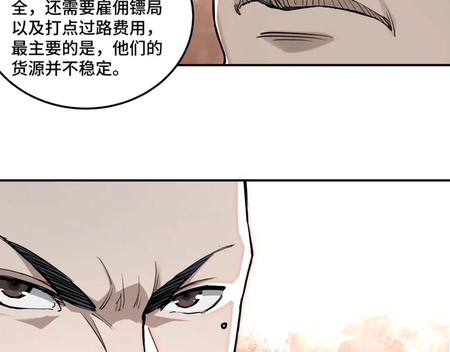 《最强反派系统》第36话 歃血为盟！ 第88页