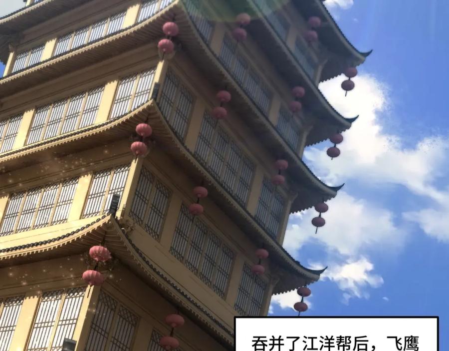 《最强反派系统》第36话 歃血为盟！ 第24页