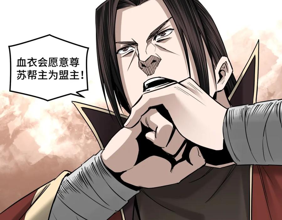 《最强反派系统》第36话 歃血为盟！ 第111页