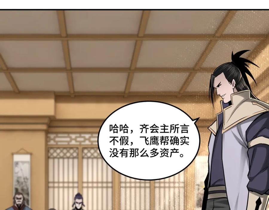 《最强反派系统》第36话 歃血为盟！ 第74页