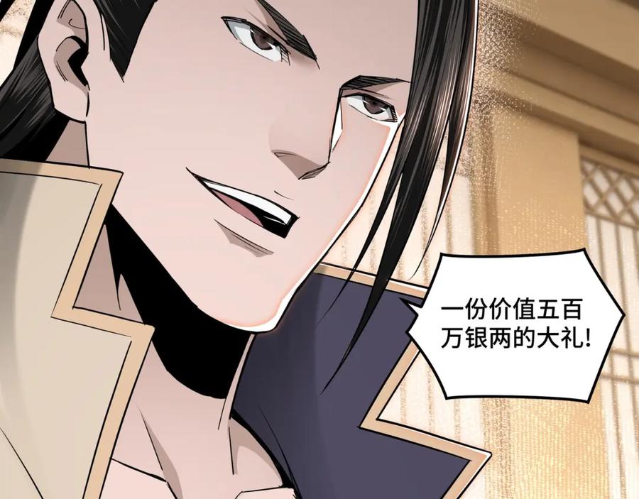 《最强反派系统》第36话 歃血为盟！ 第67页