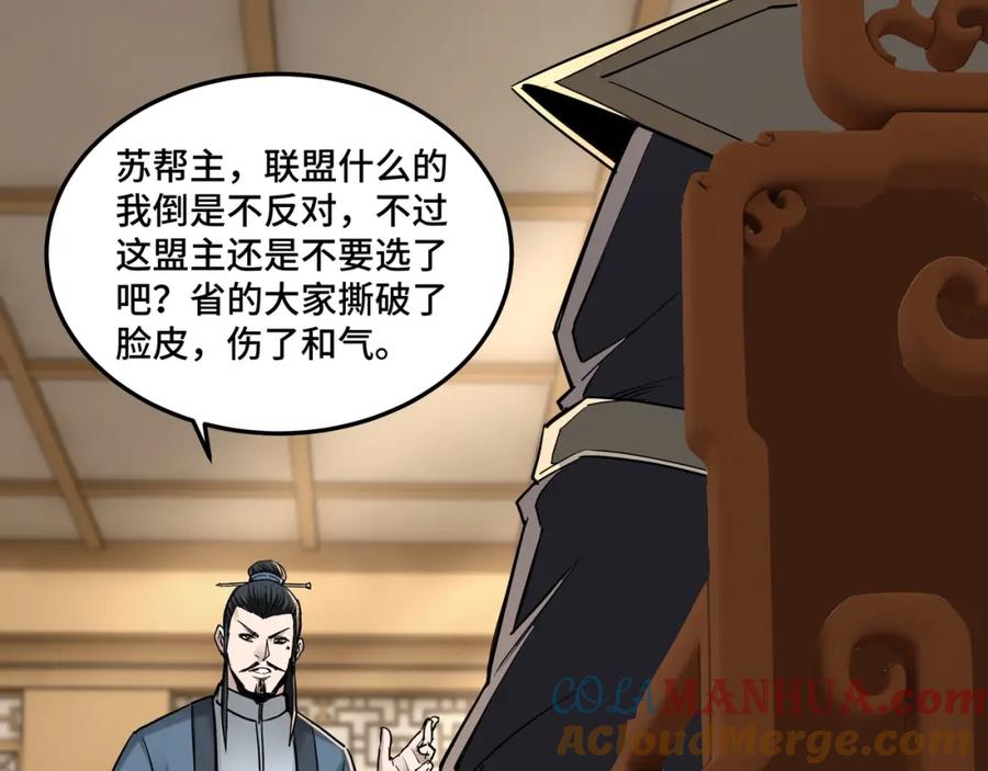 《最强反派系统》第36话 歃血为盟！ 第61页