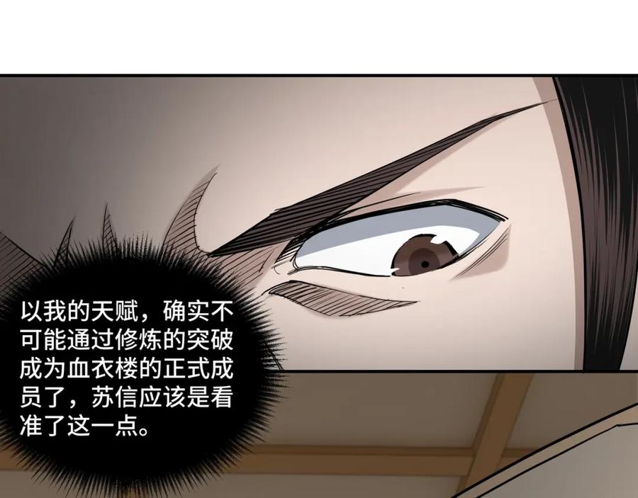 《最强反派系统》第36话 歃血为盟！ 第107页