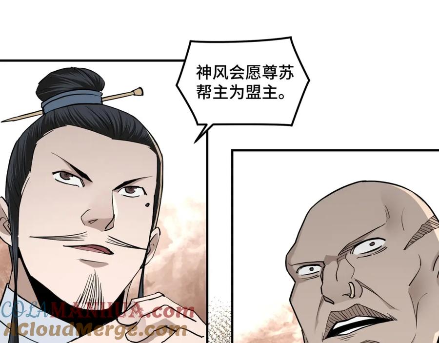 《最强反派系统》第36话 歃血为盟！ 第113页