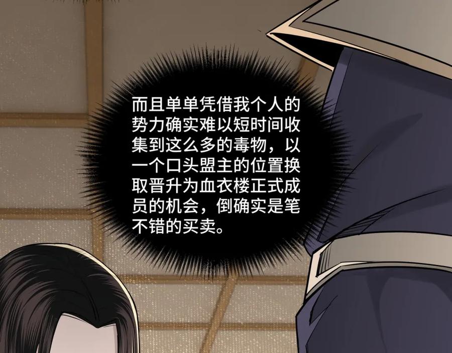 《最强反派系统》第36话 歃血为盟！ 第108页