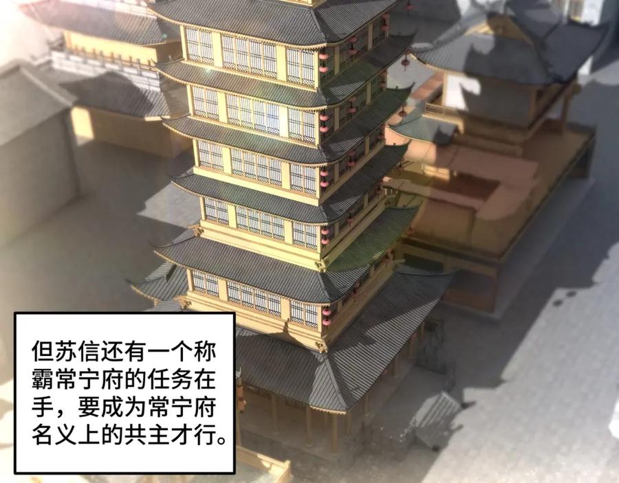 《最强反派系统》第36话 歃血为盟！ 第26页